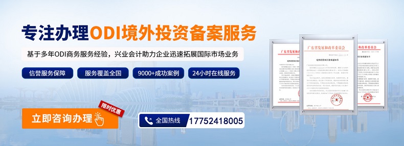 境外投資備案