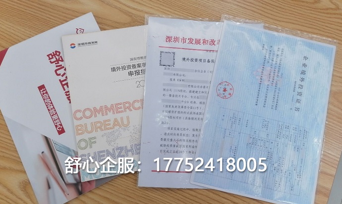 ODI備案申報(bào)材料